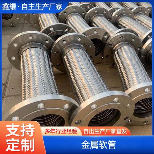 供应304不锈钢波纹管金属软管法兰连接蒸汽 耐高温高压金属软管