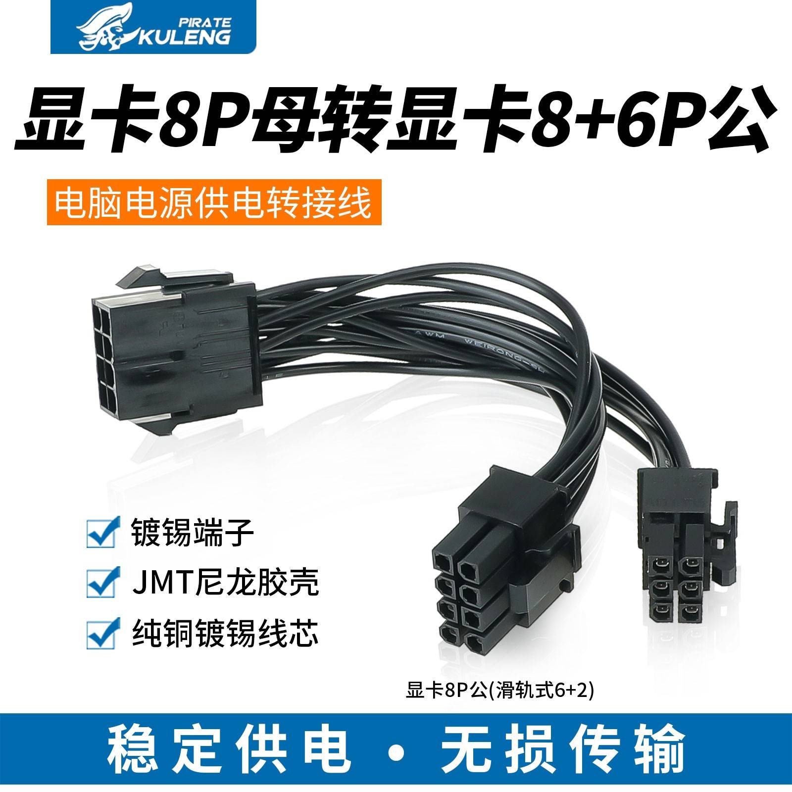 包邮8Pin转8+6电脑显卡电源线8P母转8+6公供电线一分二延长线转接