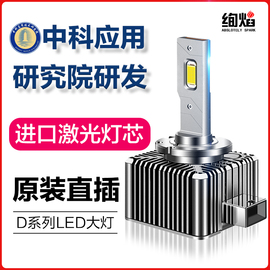 汽车led大灯泡d1sd3sd5sd8sd2sd4s氙气疝气，灯改装远近光超亮