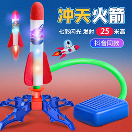 儿童脚踩冲天火箭发射筒小玩具，户外男孩脚踏式发射器发光飞天炮