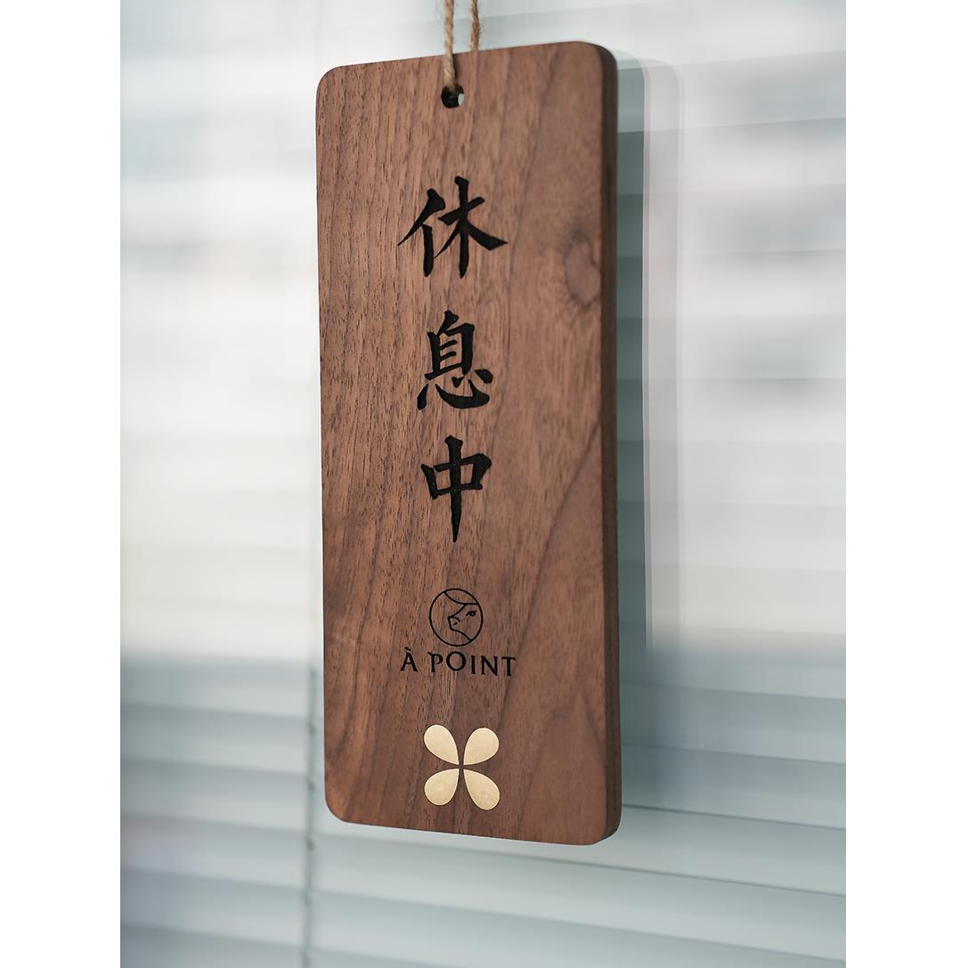店铺营业告示牌黑胡桃实木营业中休息中双面挂牌定制黄铜装饰图案