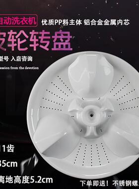 适用松下全自动洗衣机波轮盘XQB65-Q690U,Q680U,Q670U,Q675U转盘