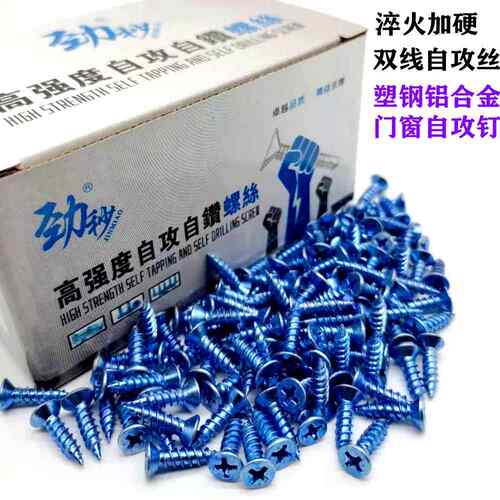 高强度沉头自攻螺丝十字平头双线自攻丝铝合金塑钢门窗自攻螺钉