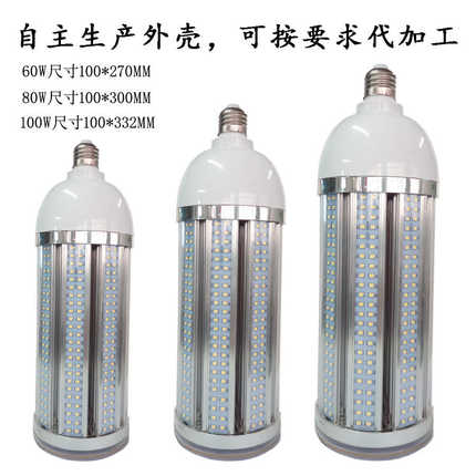 带罩LED玉米灯35W45W60W80W100W防潮IP54防尘大功率铝材led灯泡