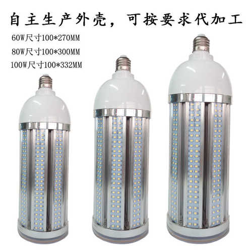 带罩LED玉米灯35W45W60W80W100W防潮IP54防尘大功率铝材led灯泡