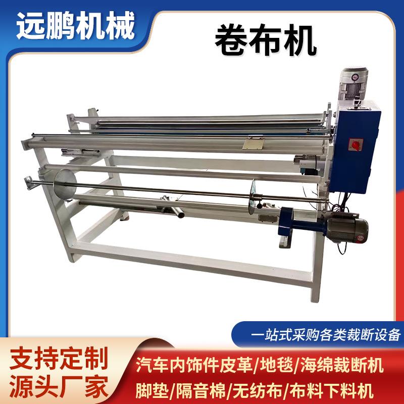 卷布机全自动对边无纺布打卷机直斜纹纠边卷布机全自动卷布机