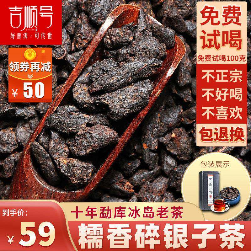 糯香碎银子茶化石糯米香茶叶500g云南冰岛古树普洱茶熟茶10年以上