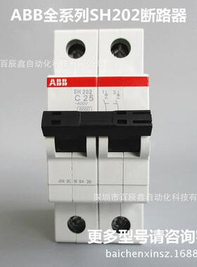 现货全系列ABB空气开关2P C25小型断路器 SH202-C25