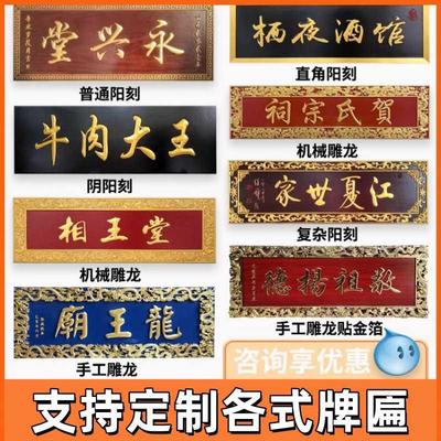 定做定制圆弧刻字字匾木质实木牌匾设计开业店铺门头招牌对联木雕