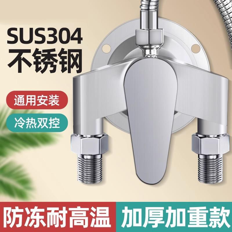 304明装混水阀冷热淋浴花洒套装水龙头热水器配件洗澡开关混合