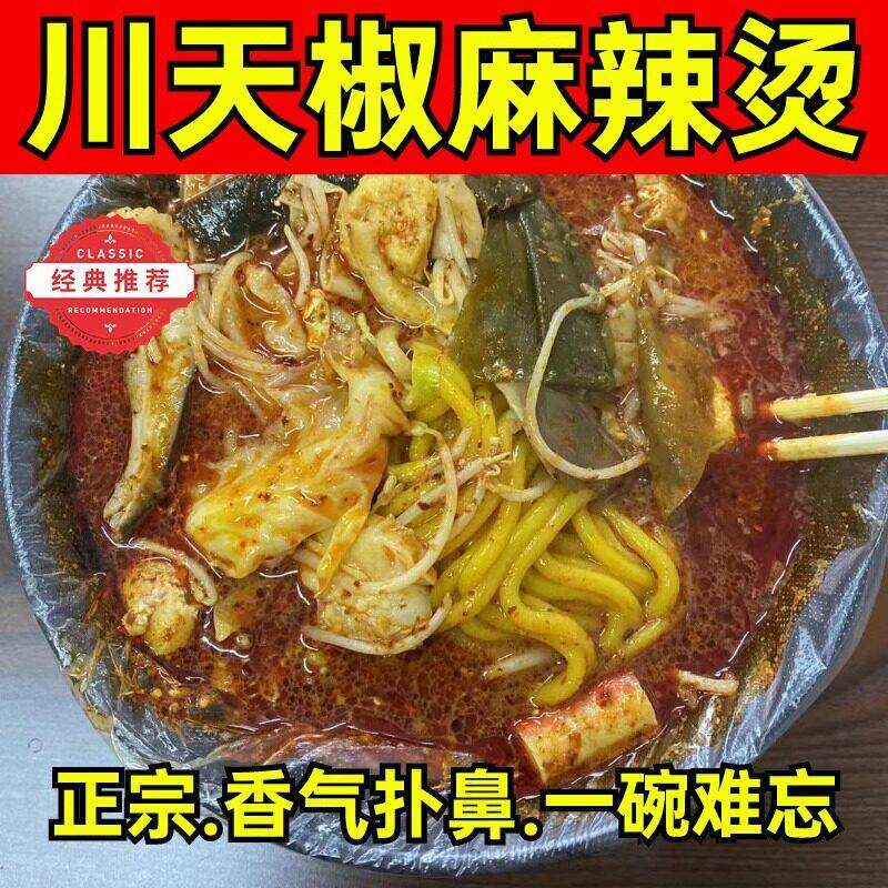 吉林川天椒麻辣烫砂锅速食黏糊牛筋面东北特产9袋装包邮