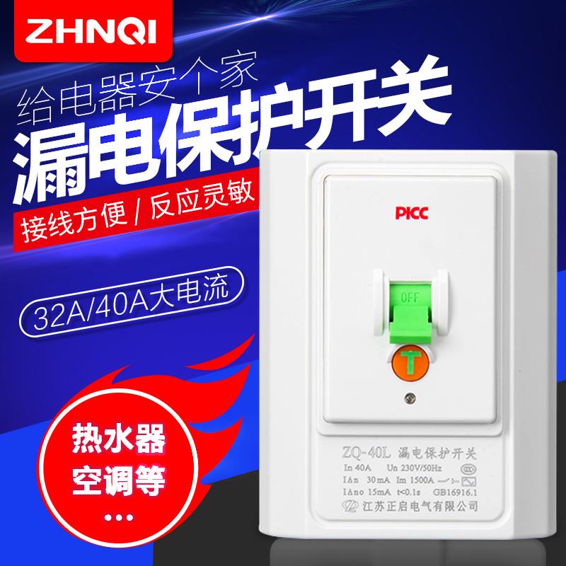2/3P空调柜机电热水器漏电保护器32A/40A大功率空气开关专用插座