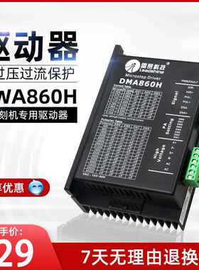 雕刻机开 料驱动器控制器雷赛步进马达二相DMA860H/L7/758/556配