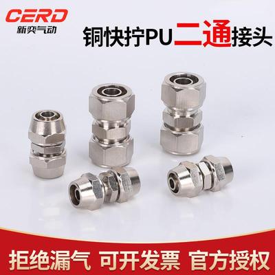 铜镀镍快拧锁母气动PU二通直铜PG直通变径等径管接头