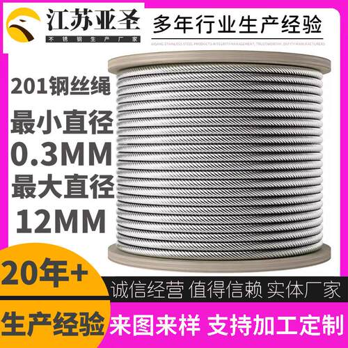 201不锈钢钢丝绳0.4 0.5 0.8 1 1.5 2 2.5 3 4 5 6 8 10 12mm厂家