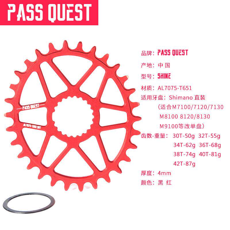 PASS QUEST m8100 7100 9100直装自行车椭圆盘正负齿牙盘