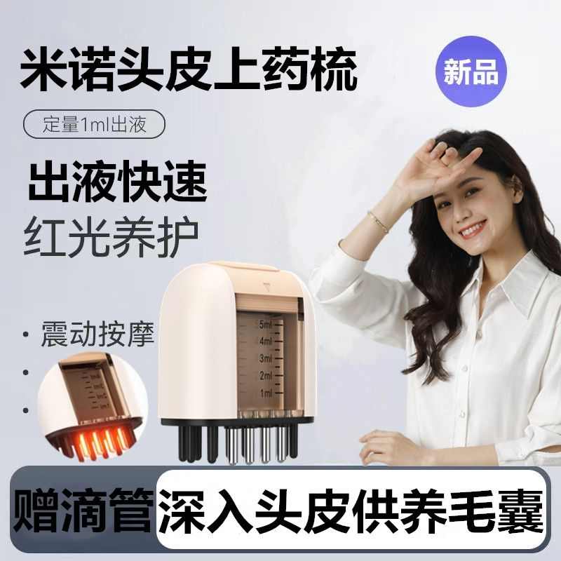 液头发梳子器器上药精华导入导生精油梳按摩米诺头皮电动头皮滚珠