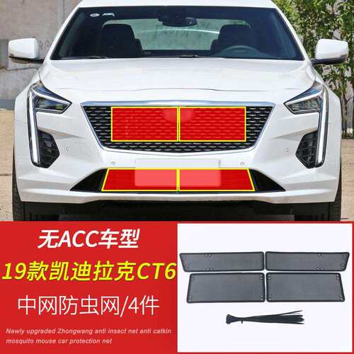 适用凯迪拉克 CT6中网水箱不锈钢防虫网改装中网水箱防护网格防虫