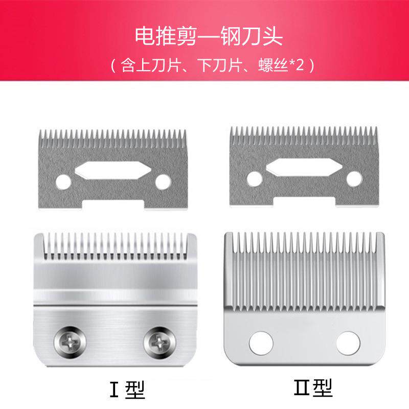 发廊适用理发器推子专用替换刀片金属刀头油头电推剪刀头配件通用