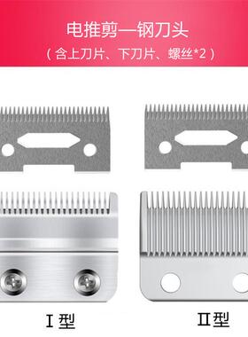 发廊适用理发器推子专用替换刀片金属刀头油头电推剪刀头配件通用
