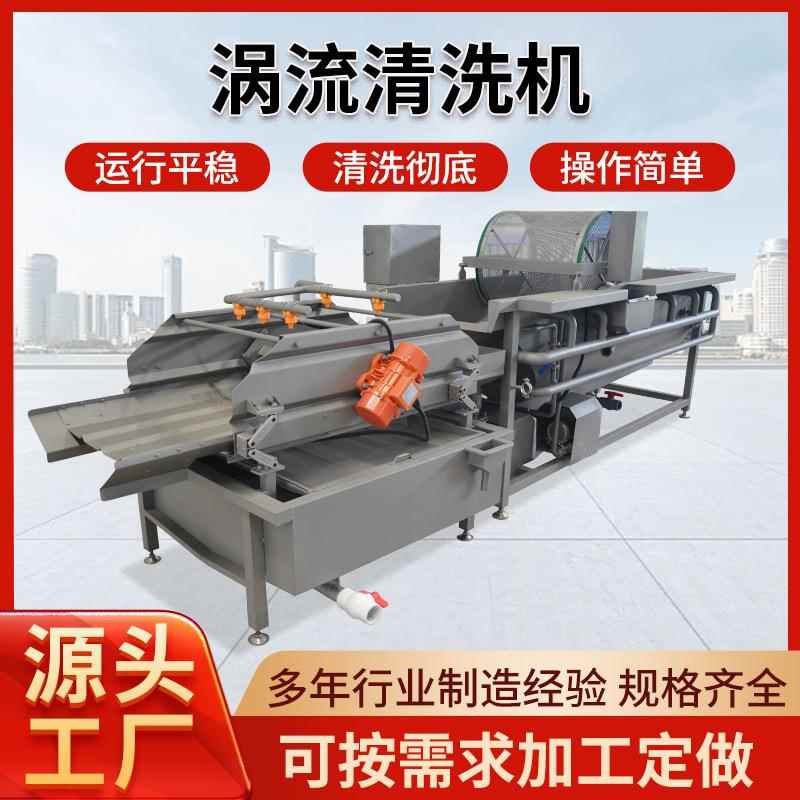萝卜清洗机清洗去泥设备全自动大型洗菜设备全自动涡流清洗机
