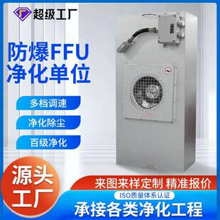 无尘车间FFU空气净化器车间工厂安全降低粉尘浓度百级层流罩风机