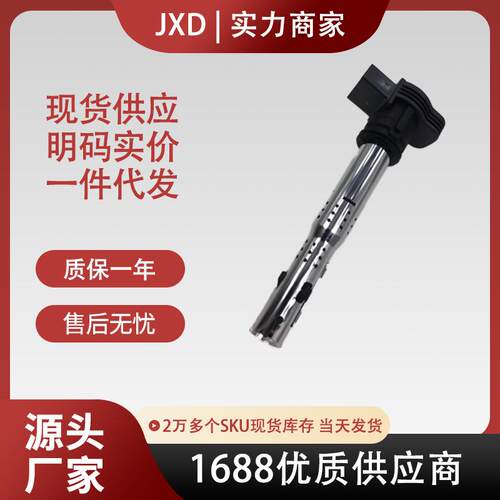 .跨境适用奥迪A4A6Q5 ,05年后TT 2.0T点火线圈07K905715A UF575