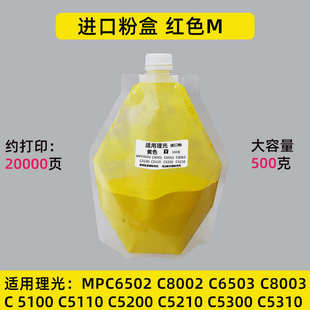 理光复印机C6502 8002碳粉C5110粉筒5100S粉盒C6503 8003彩色粉盒