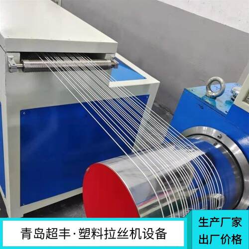 超丰PP/PBT/PET塑料拉丝机设备,PA尼龙刷子丝,假发丝拉丝设备