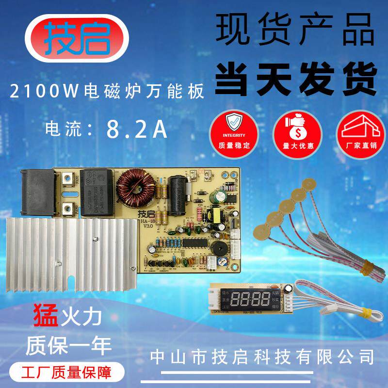 技启电磁炉主板万能板通用包邮2100W大功率维修板通用触摸屏改装