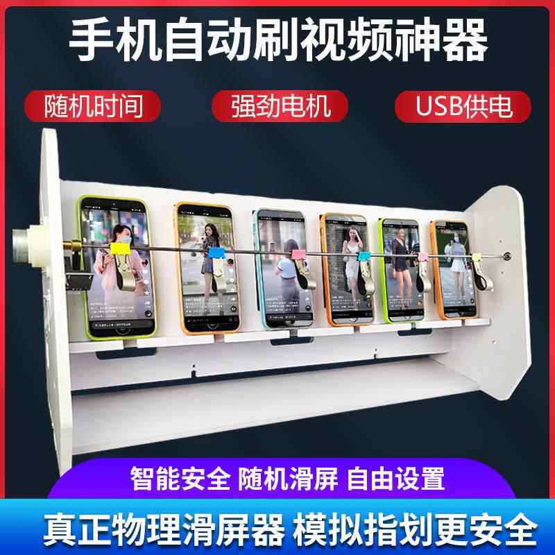 手机自动滑屏器刷屏器翻页智能划屏器快手刷视频小说阅读养号