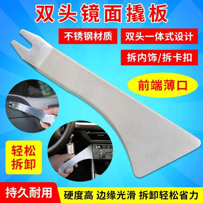 汽车不锈钢撬板中控台音响导航维修汽修工具内饰拆卸翘板起子撬棒
