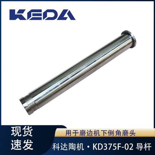 科达导杆KD375F-02磨边机下倒角磨头用陶瓷机械设备配件