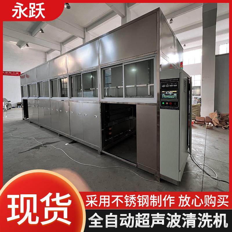 除油去污全自动超声波清洗机电镀五金汽车配件超声波清洗设备
