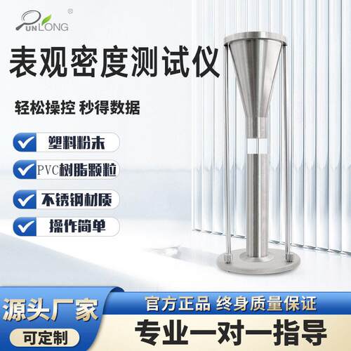 塑料表观密度测试仪美标ASTM-D1895粉末流动性松装密度测试仪