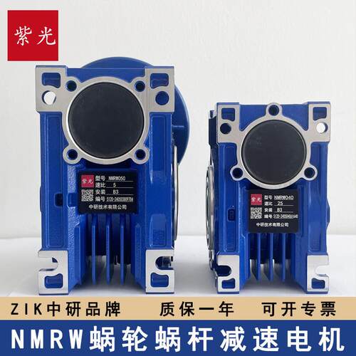 ZIK中研紫光NMRV025-5-56B14蜗轮蜗杆减速电机NMRW025-15大量现货