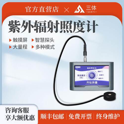 紫外辐照计手持式紫外线光强度功率温度检测设备触摸屏uv能量仪