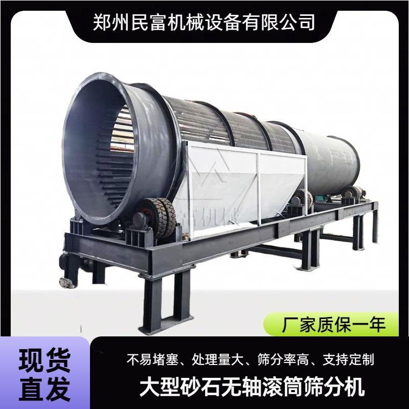 砂石土石建筑垃圾圆筒筛建筑垃圾防堵回转筛砂石料无轴滚筒筛