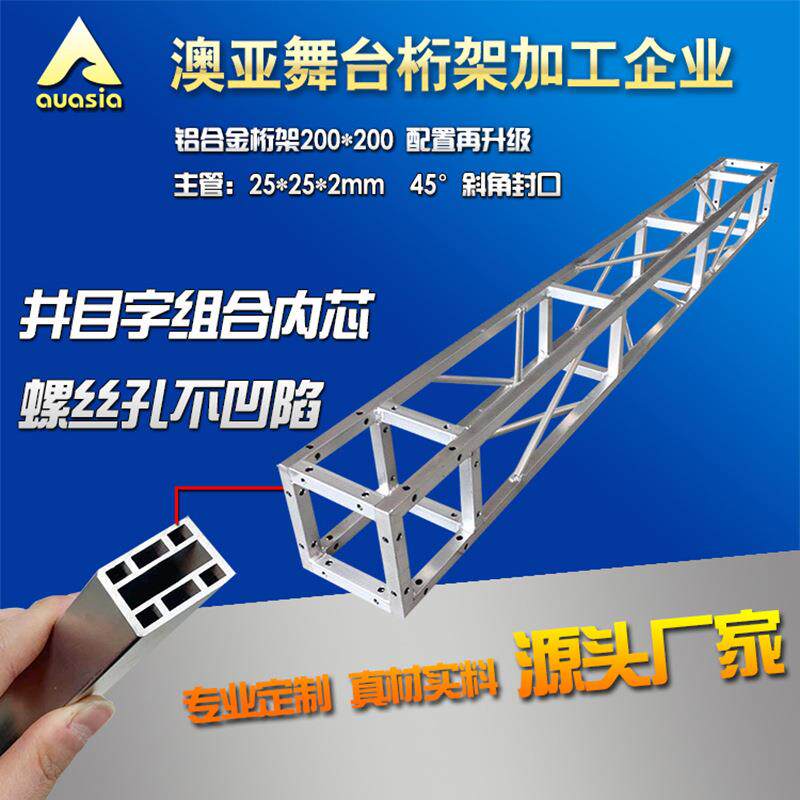 高强度加厚铝合金方管20x20桁架广告背景架婚庆航架舞台桁架