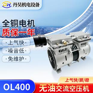 丹昊机电OL400压缩泵头大流量曝气无油小型空压机免维护静音打气