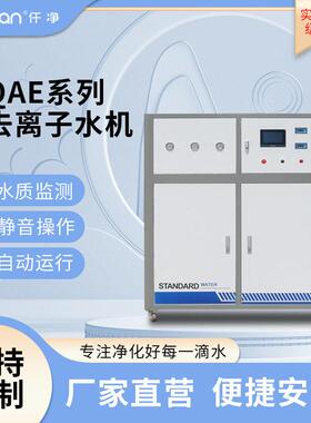 工业去离子水设备Ro去离子水工业净化水设备工业商用水处理