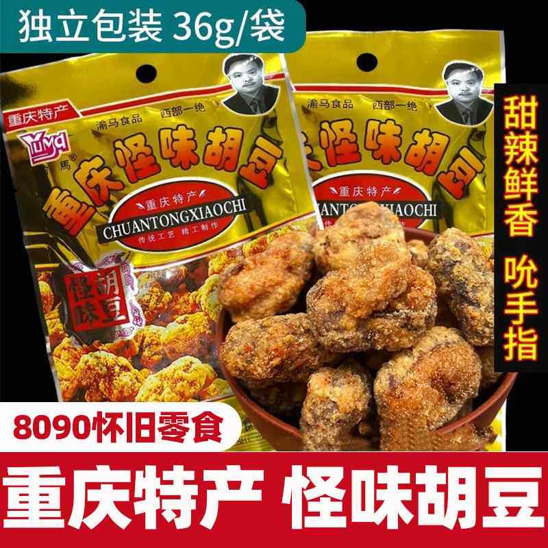 重庆特产正宗渝马怪味胡豆36g*30袋小包装怪味豆零食小吃麻辣蚕豆