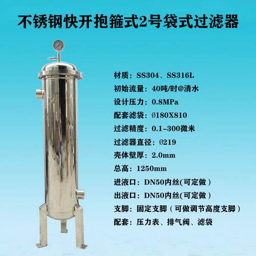 温州厂家现货供应快开抱箍式单袋40吨/时DN50不锈钢2号袋式过滤器