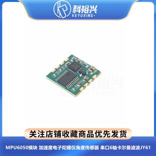MPU6050模块 串口6轴卡尔曼滤波JY61 加速度电子陀螺仪角度传感器