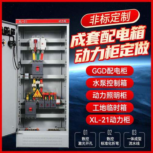 低压成套配电柜照明双电源水泵风机控制动力柜工地电控变频设备箱