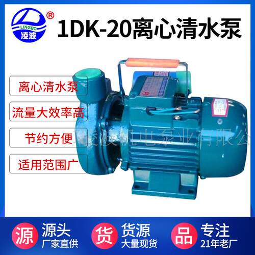 凌波离心增压清水泵1DK-20大流量家用种养泵