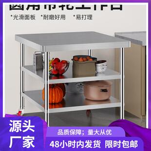 不锈钢工作台带轮子厨房切菜案板桌子操作台商用打荷台灶台架可订