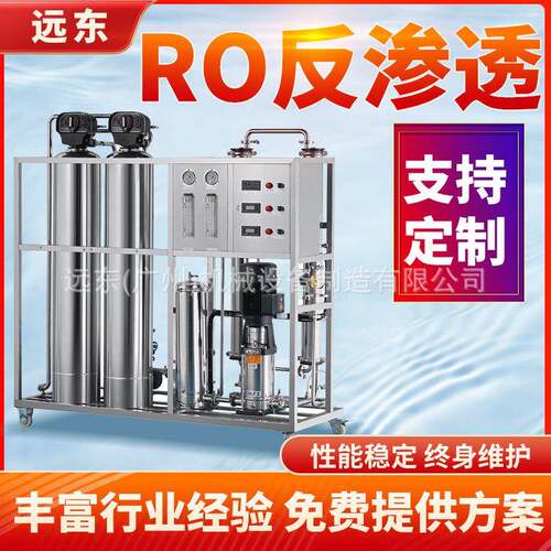 反渗透水处理设备生产EDI超纯水RO纯净水化妆品医药机械设备