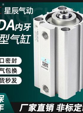 星辰气动小型薄型气缸SDA32/40/50/63-10X15X20X30X50*60*75*100