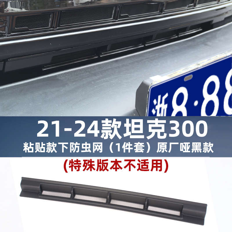 300装饰蚊配件水箱中网空调防护格栅柳絮网前坦克防防虫防脸改装